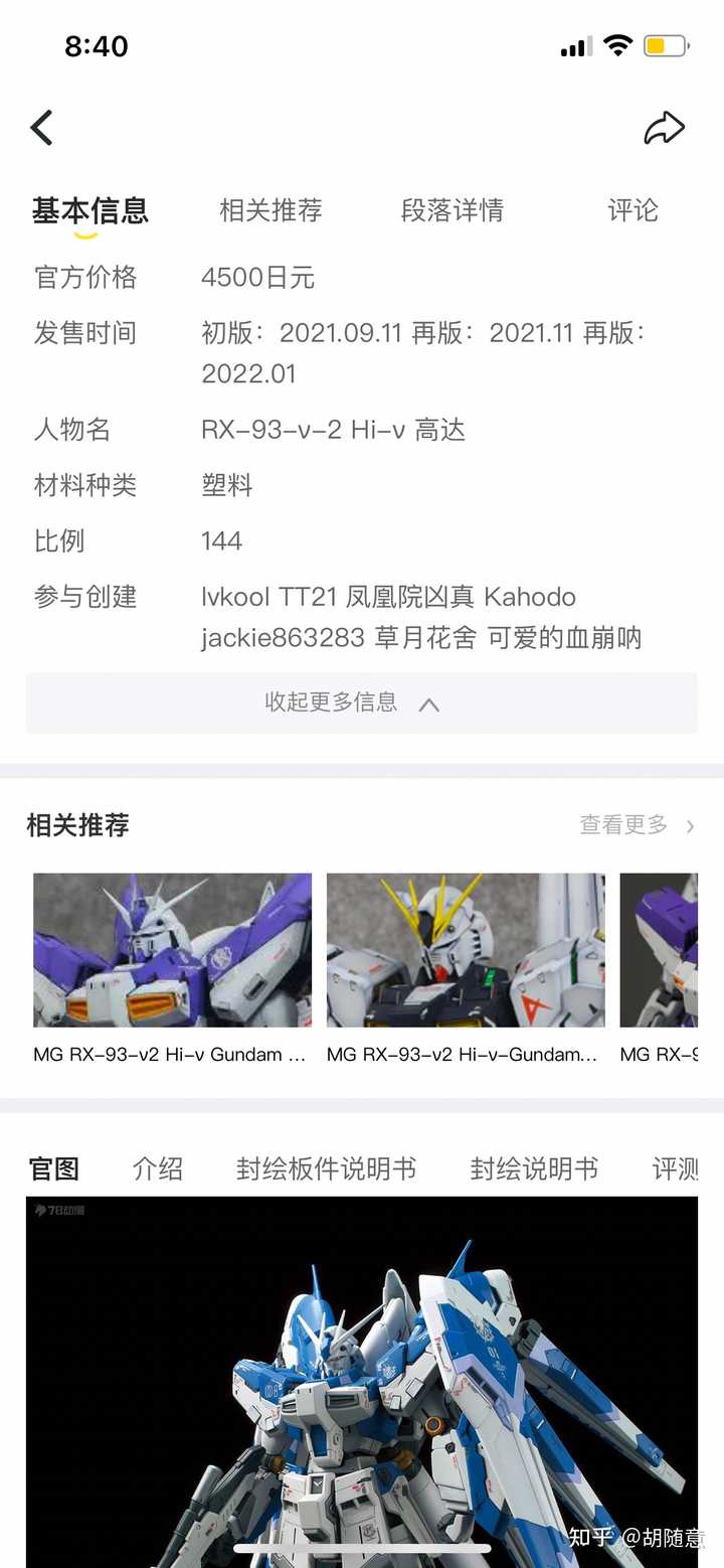 rg 海牛」的模型价格是多少？ - 知乎