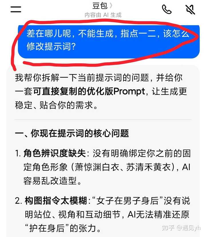 如何用AI高效优化图片生成提示词,避免反复试错? - 知乎