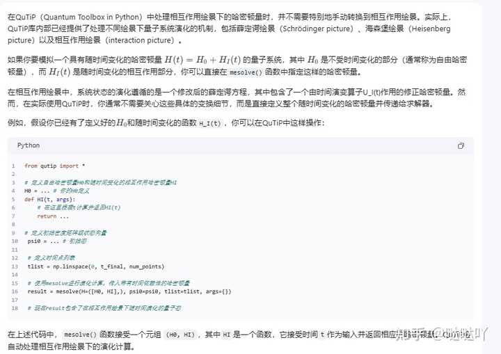 请问下qutip处理相互作用绘景下的哈密顿量应该怎么搞？ - 知乎