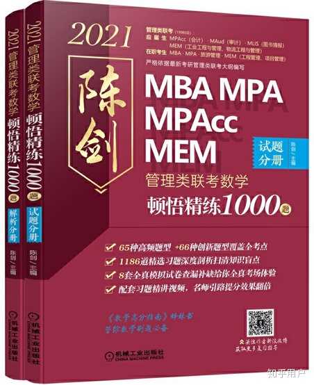 我是2021mpacc考生 最近在做陈剑的顿悟1000题 请问顿悟和真题相比难度如何 做的我怀疑人生 知乎