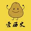 爱历史的土豆