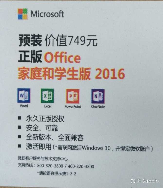 新买的电脑windows10中自带的office2016不是免费的吗，为什么还要激活