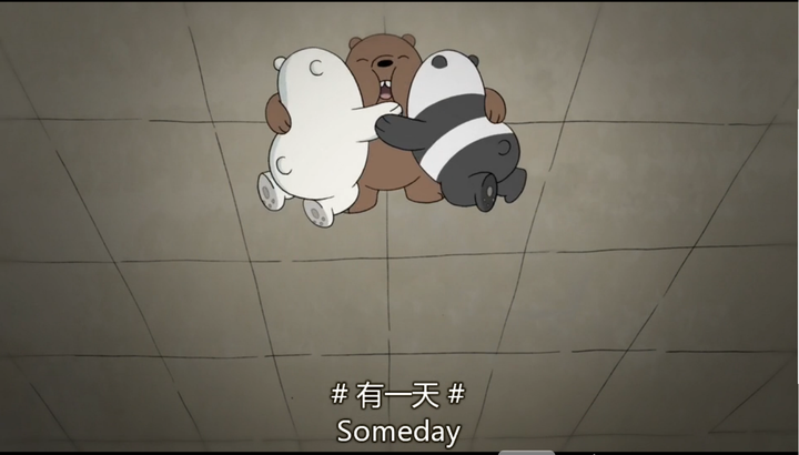 如何评价最近很红的动画《咱们裸熊》（We Bare Bears）？ - 知乎