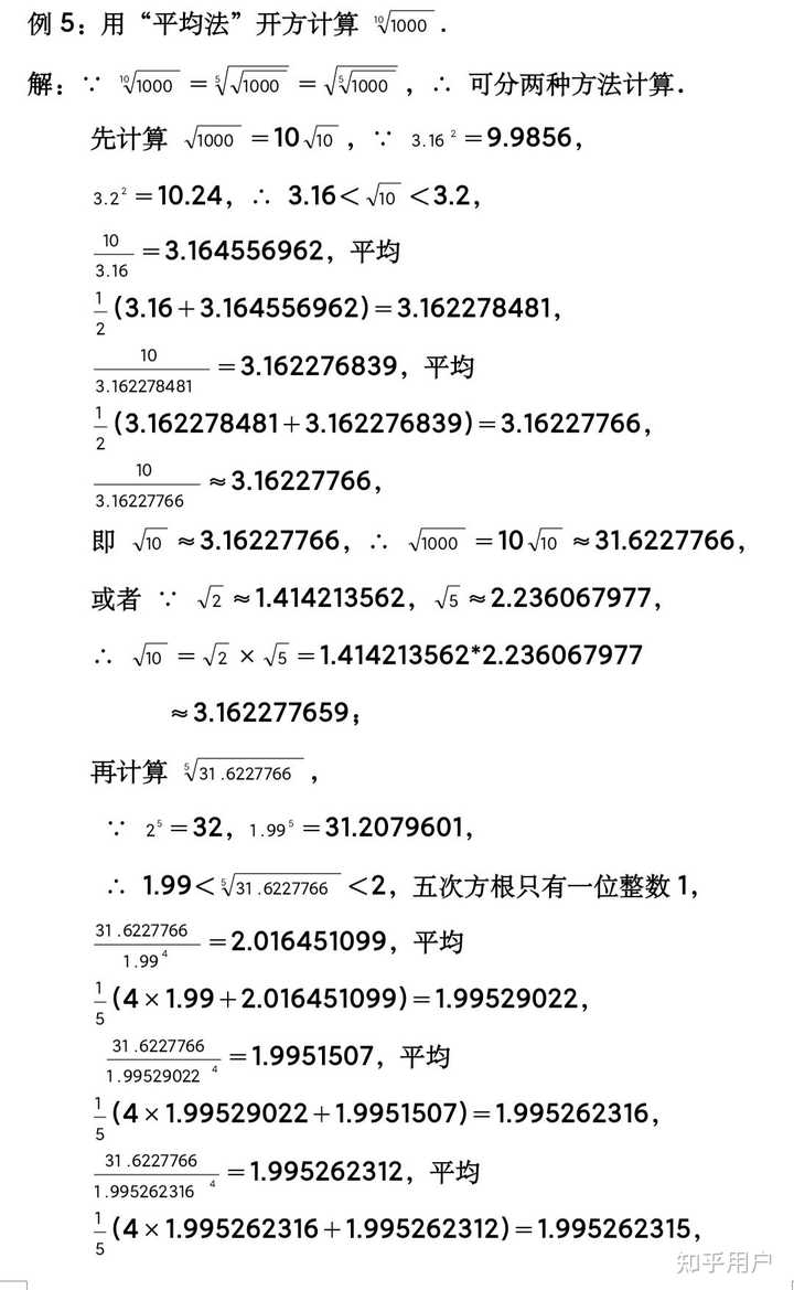 怎么徒手计算开四次方以及更高次方? - 知乎