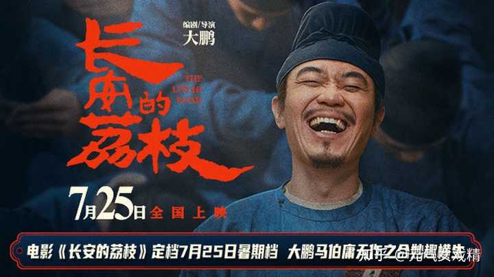 改编自马伯庸原著的电影《长安的荔枝》定档 7 月 25 日并发布首支预告,对于这部电影你有何期待? - 知乎