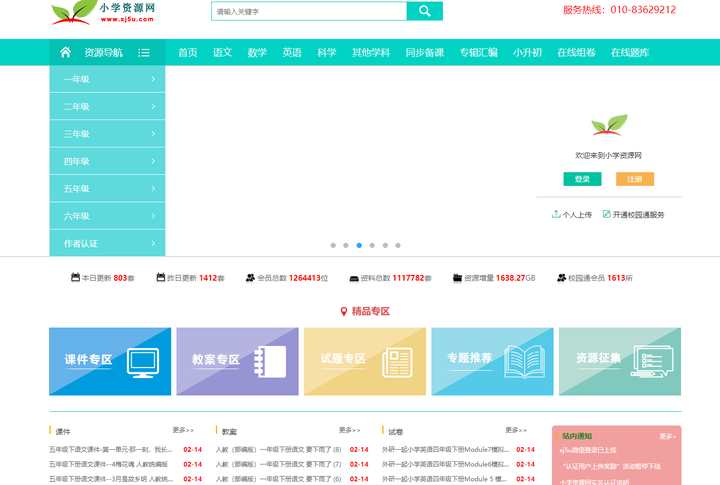 教案在哪下载_找教案下载_教案下载最好的网站