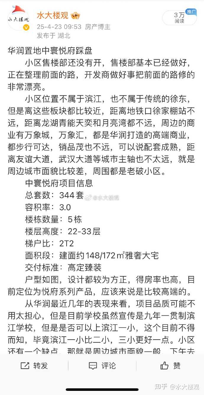 2025年武汉买房，王家湾和洪山区哪个好点? - 知乎