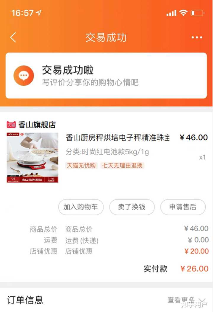 如何挑选一台精确的厨房秤呢?有什么品牌可以推荐的?是电子秤好,还是机械秤呢? - 知乎