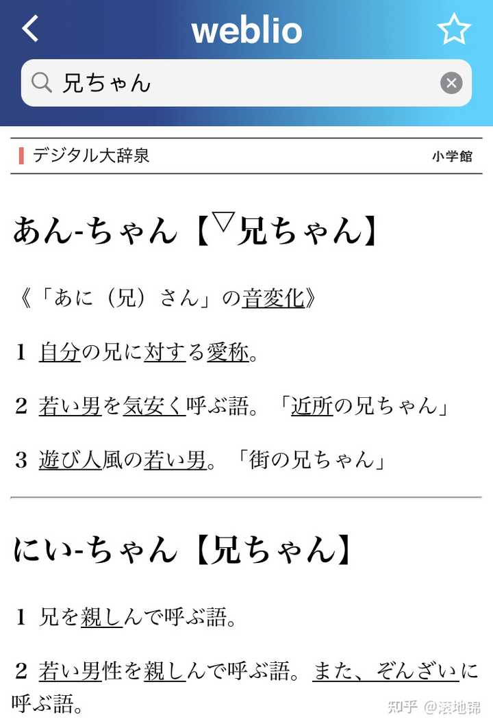 日语里あに(兄)和お兄(にい)的区别是什么? - 知乎