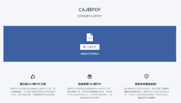 如何能把 CAJ 格式文档转换成 PDF 格式？ - 知乎
