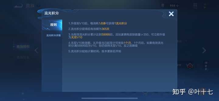我的流光积分我贵族积分是40多万，我是怎么做到的？(图4)