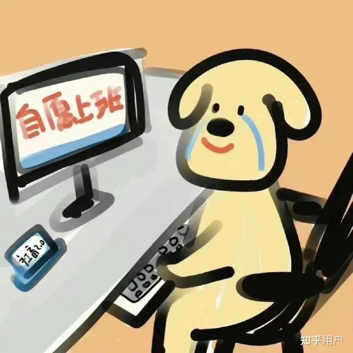 有哪些适合「打工人」的表情包? - 知乎