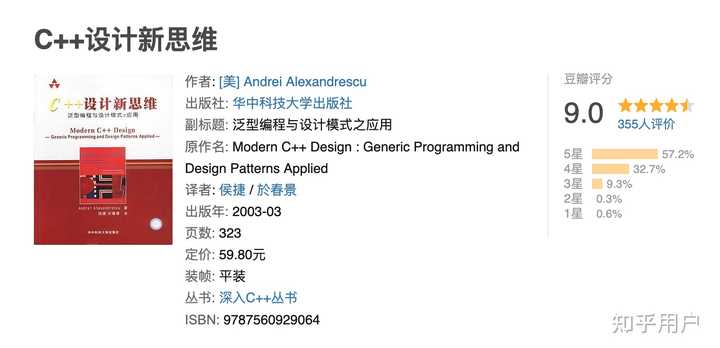 如何评价 Modern C++ Design（C++设计新思维）这本书？ - 知乎