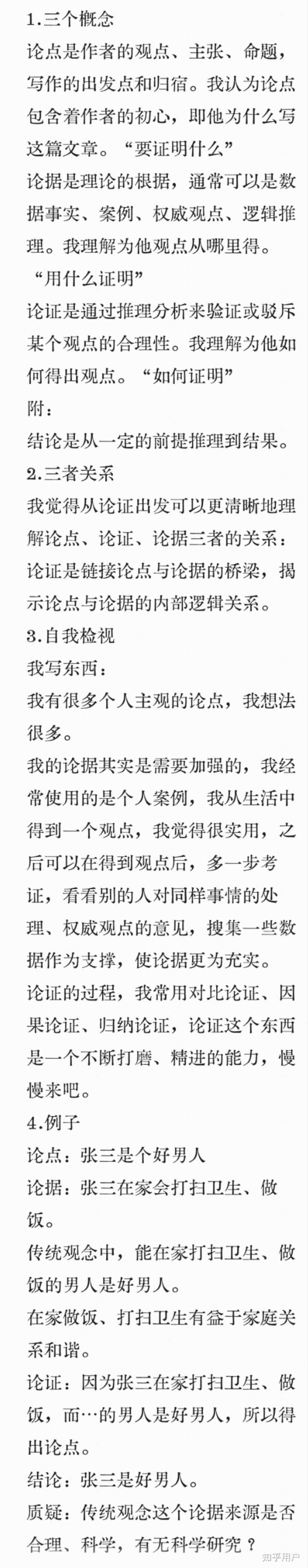论点,论据,论证是什么意思? - 知乎