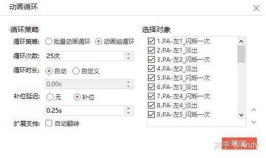 ppt图片滚动循环播放怎么设置