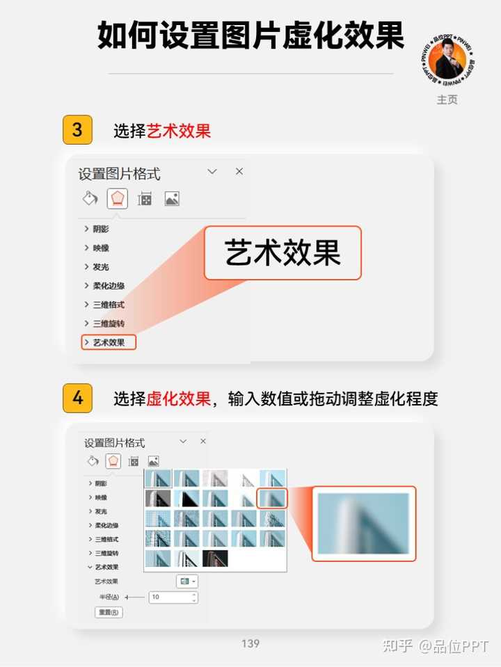 我的ppt没有艺术效果,我该怎样将图片虚化呢? - 知乎