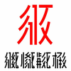 KwingiemChan