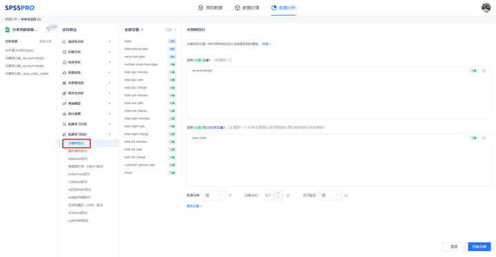 十大常用机器学习算法应用场景及操作（包含分类及回归）