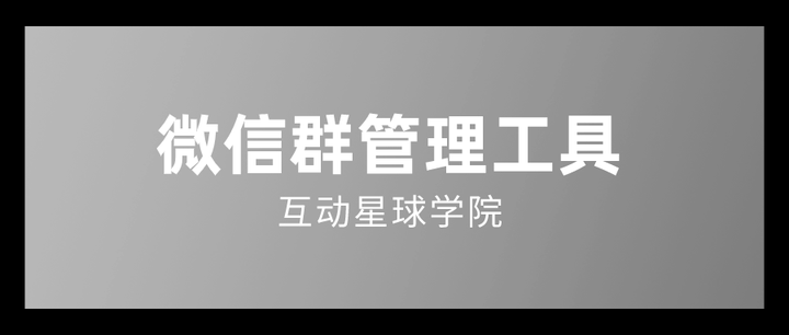 微信群聊增加管理员_微信群如何增加管理员_群员微信增加管理员怎么弄