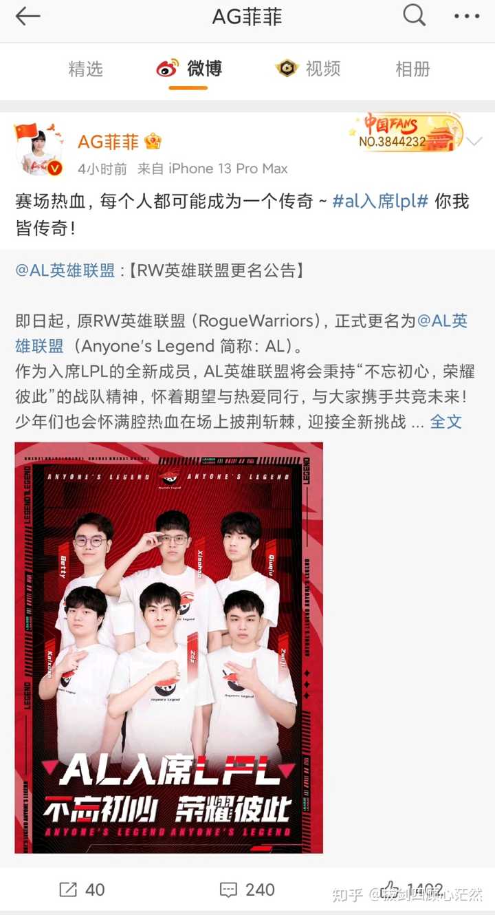 英雄联盟》 RW 战队改名为AL，背后真的是AG 超玩会吗？如果是，他们为什么要这么做？ - 知乎