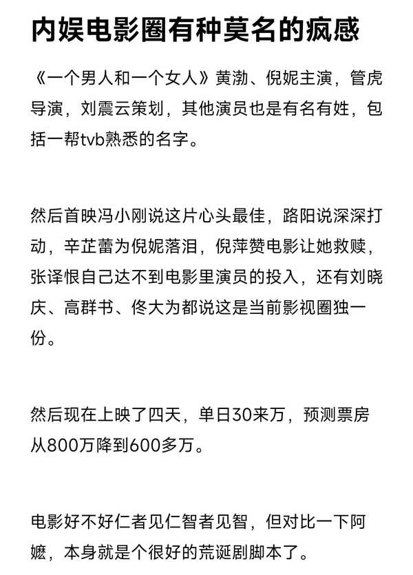 如何评价由管虎执导，黄渤、倪妮领衔主演的电影《一个男人和一个女人》？