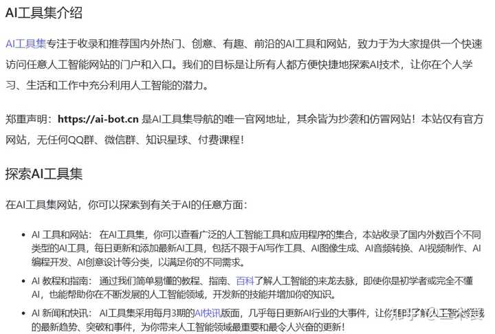 有哪些好用的AI工具或者工具集网站?