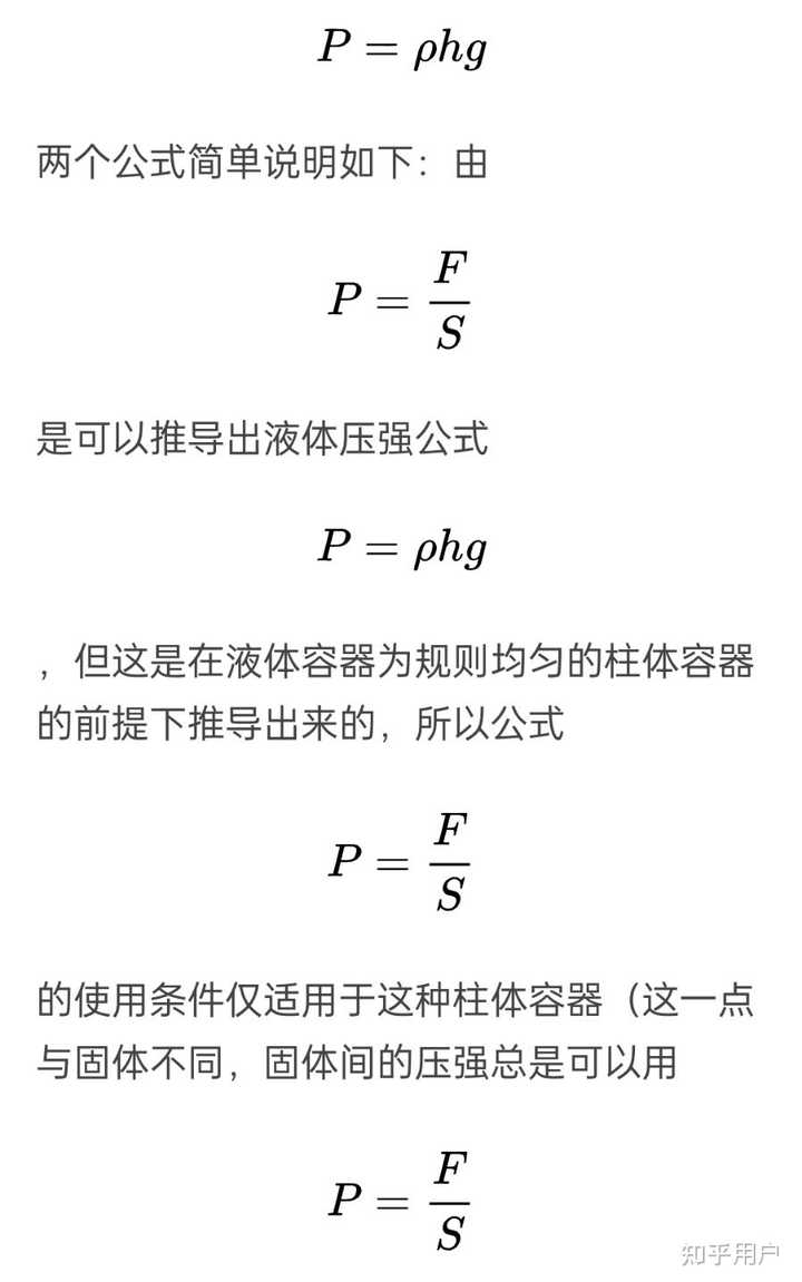 为什么p=ρgh?ρ、g、h 跟力和面积没有关系 为什么算出来就是压强呢? - 知乎