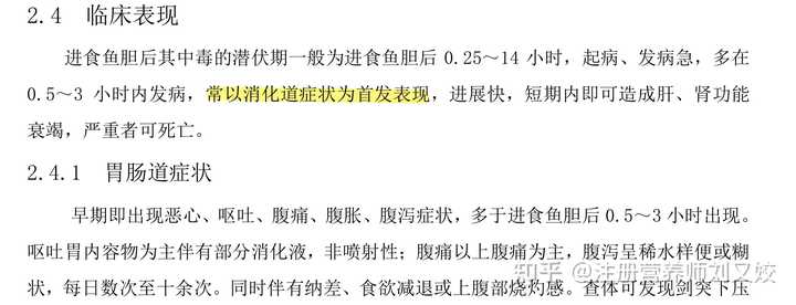 民间流传「鱼胆能清火、解毒」,女子生吞鱼胆导致肝衰竭,为什么会这样?鱼胆为何毒性如此强烈? - 知乎