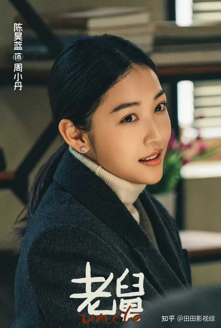 如何评价电视剧《老舅》中的周小姐这个角色? - 知乎