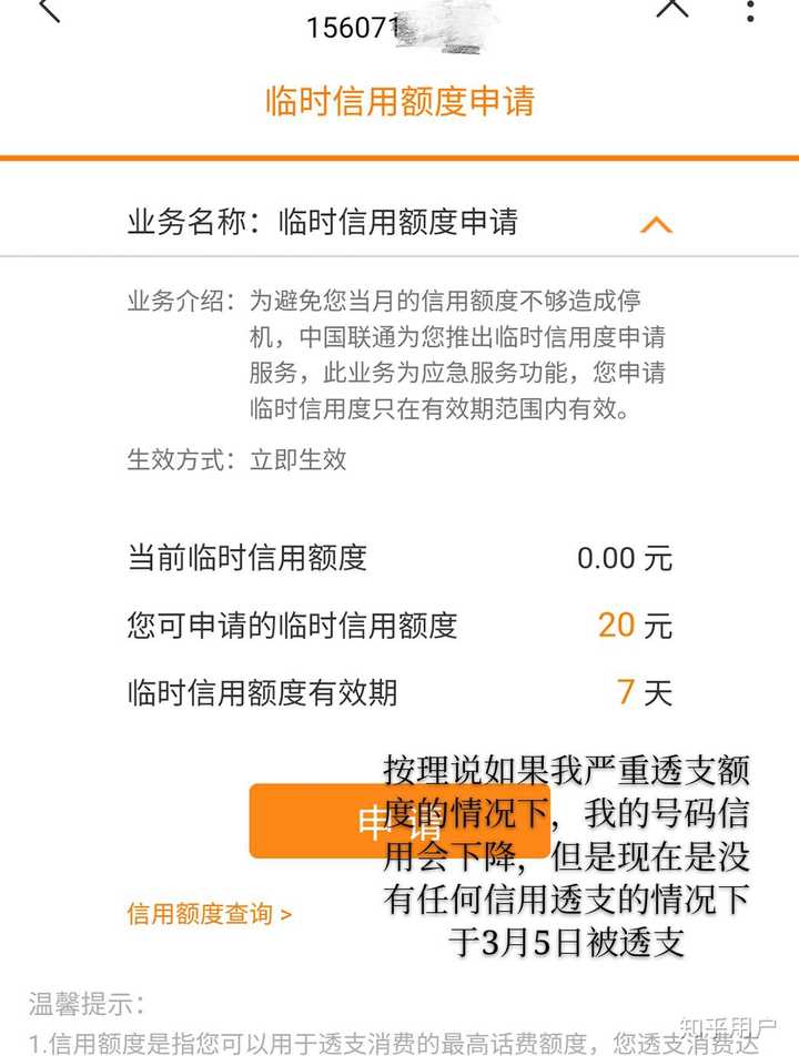 中国联通，为什么手机欠费就停机，但流量超了还让你继续用，也不再提示流量已超，这合理么？ - 知乎