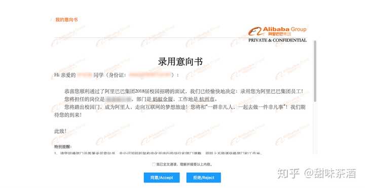 求职中的「录用意向书」和「offer」有什么区别？ 知乎 