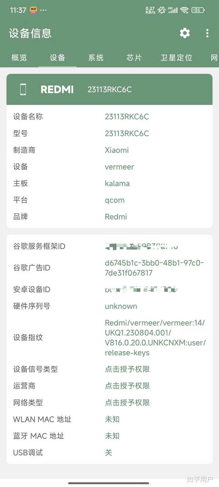 如何查看安卓手机的Android_ID？ - 知乎