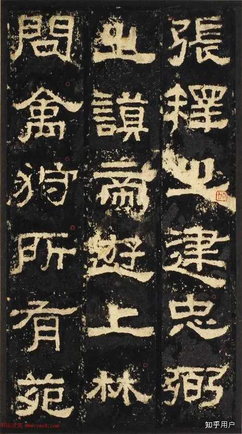 有哪些适合初学者临摹的隶书作品值得推荐? - 知乎