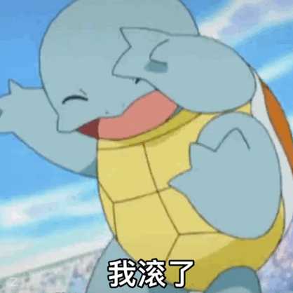 有没有神奇宝贝我是谁那种的表情包? - 知乎