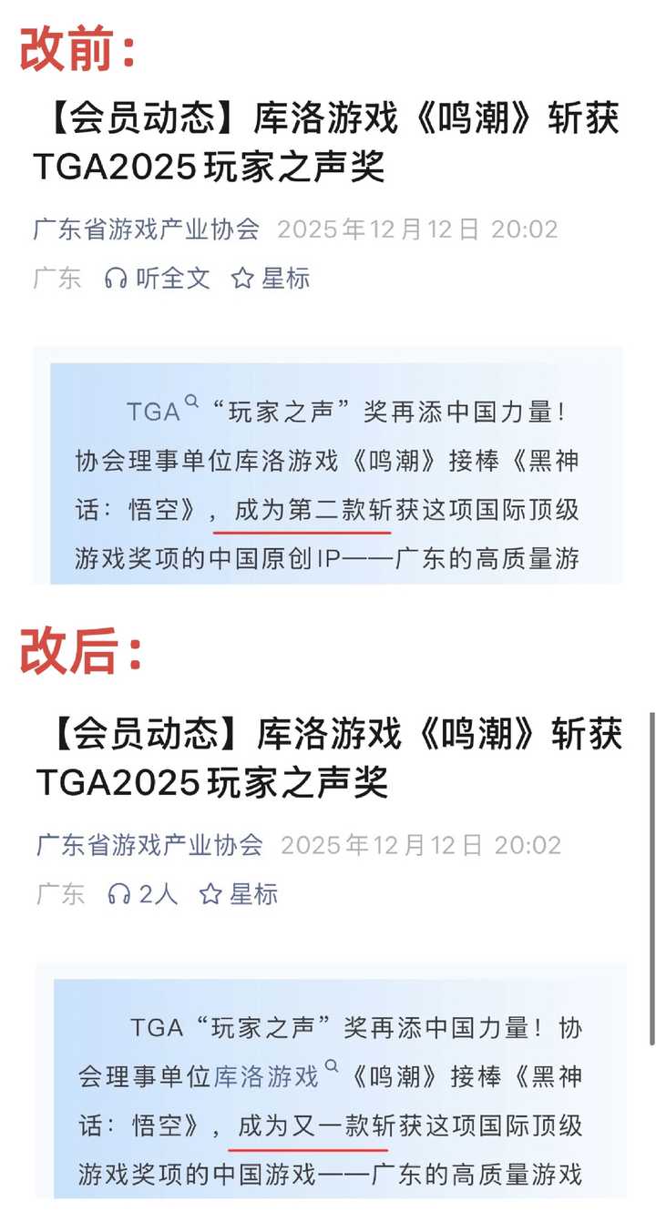 有网友质疑库洛的游戏《鸣潮》在TGA2025所荣获的玩家之声是官方下场拉票所得，请问谁规定不许拉票了？ - 长空市的希奥拉