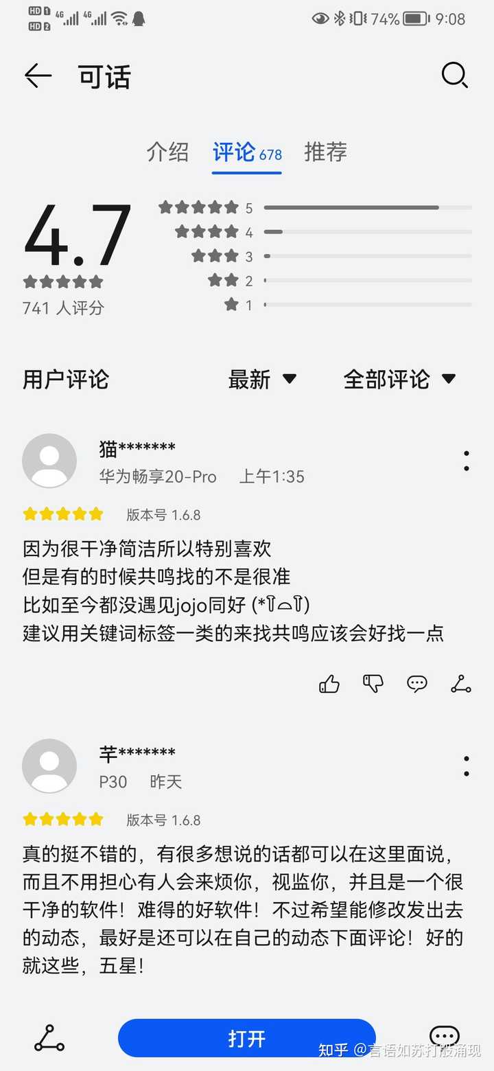 第一次使用可话这个APP,你们感觉怎么样? - 知乎