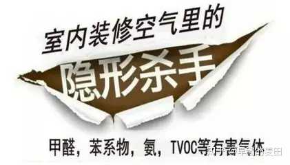 新装修的房子除了甲醛还有什么有毒有害物质？ - 知乎