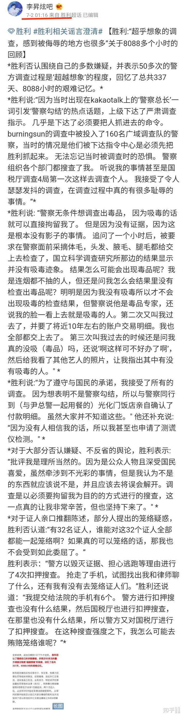 bigbang李胜利真的被判刑了吗？ - 知乎