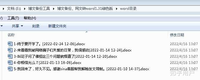 如何下载别人新浪博客的全部文章？ - 知乎