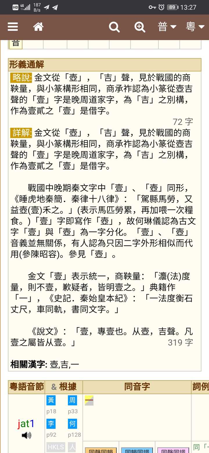 一的大写为什么是“壹”呢?为什么这么组合代表一? - 知乎