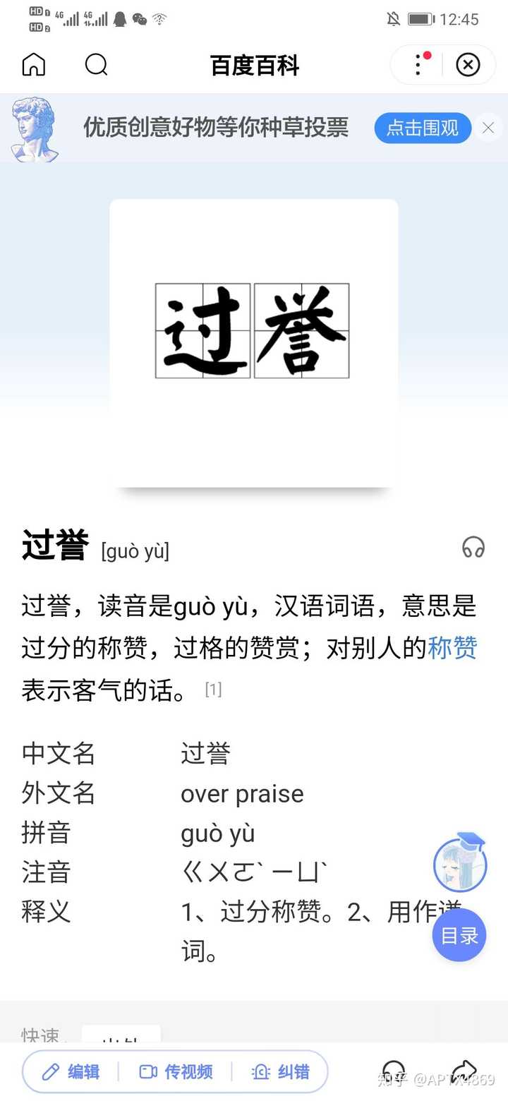 个还是认识的同好，那我就来回答一波吧。我给出的答案是：不是。先上图过誉一词代表过分称赞，被形容的对象