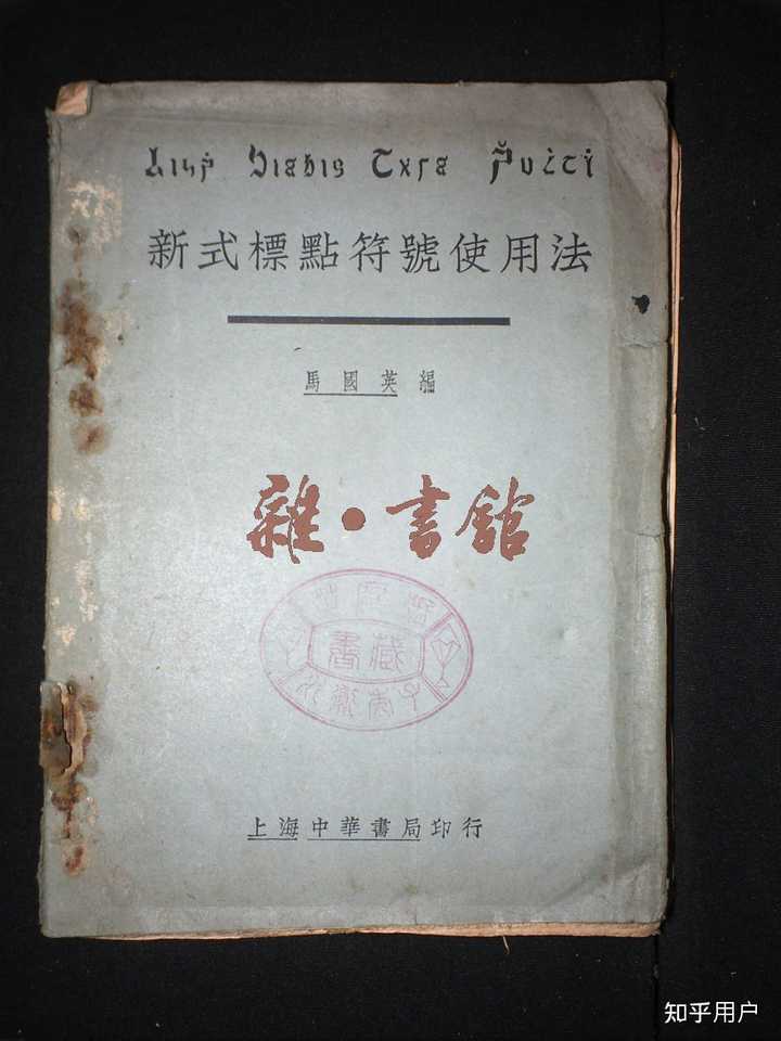 句读之「读」是否可理解为现今的逗号? - 知乎