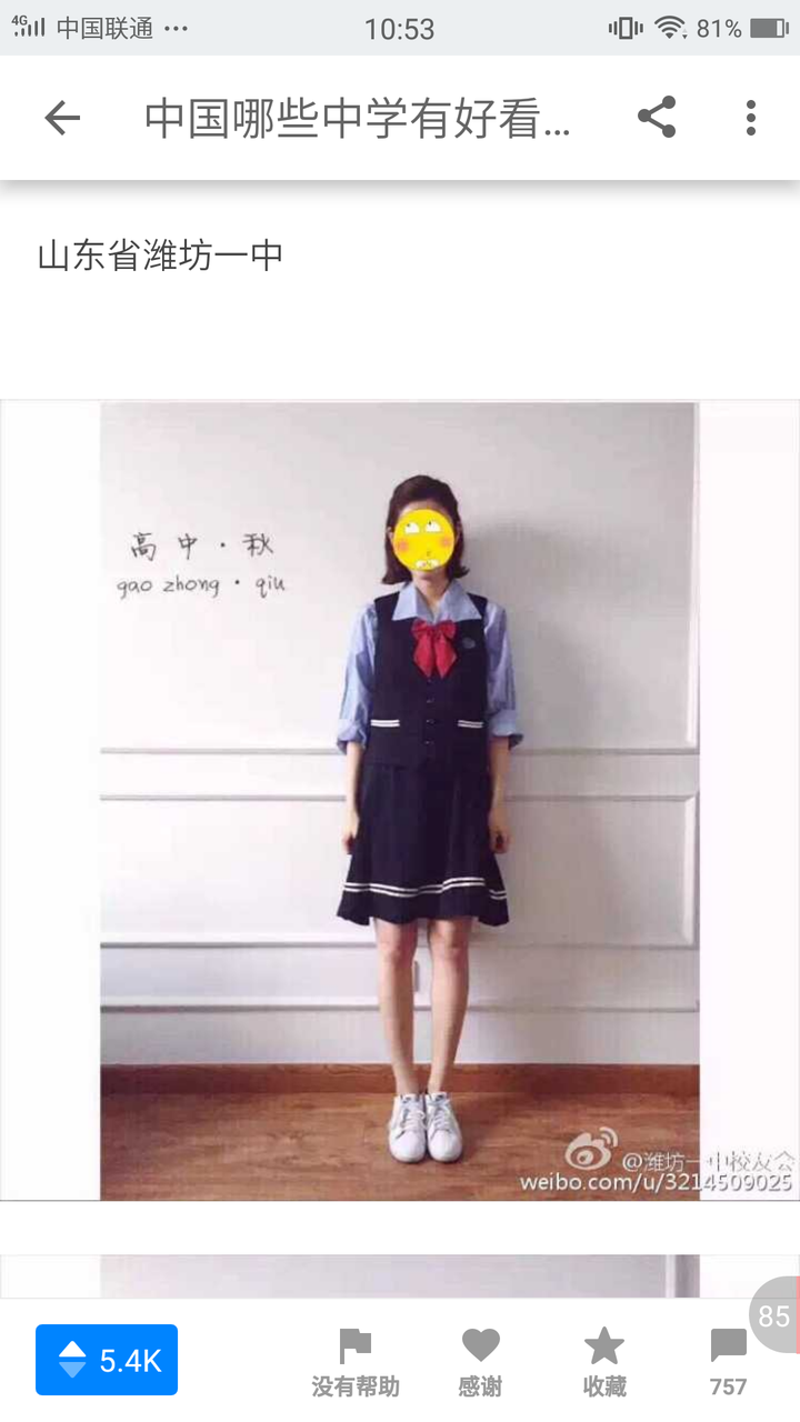 在学校穿jk 制服却被人议论 应该如何应对 知乎