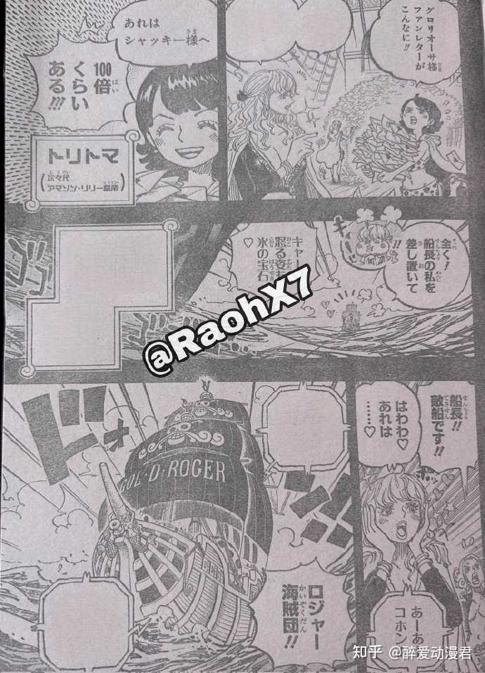 如何评价海贼王漫画1156话之中,罗杰喜欢夏琪,夏琪喜欢雷利? - 知乎