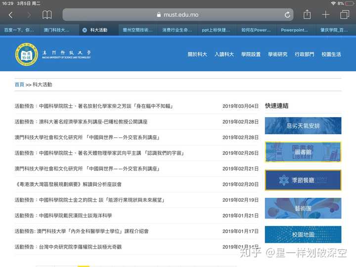 澳门科技大学生活费