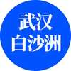 武汉白沙洲资讯