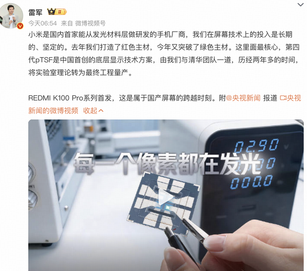 雷军称小米成功量产发光材料，成为国内首家实现底层发光材料自研的手机厂商，有哪些突破？会带来什么改变？