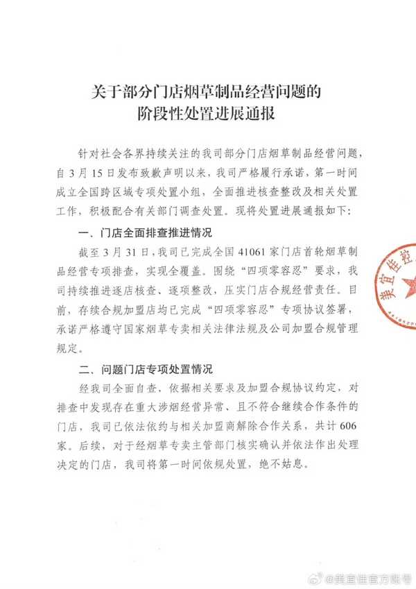 美宜佳通报问题卷烟事件处置进展，称已与606家加盟商解除合作关系，能彻底杜绝假烟吗？问题出在哪个环节？