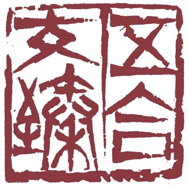 请问如何评价陈忠建的书法? - 知乎