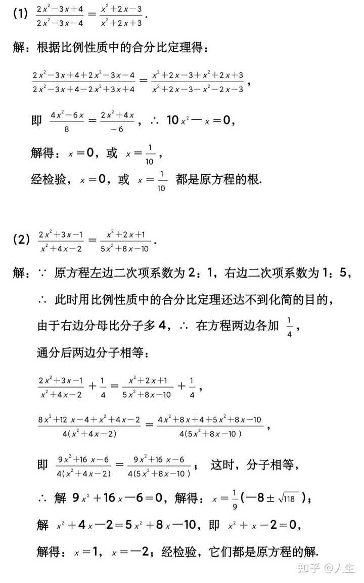 分式方程怎么通分 人生的回答 知乎